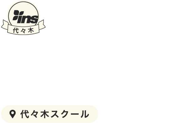 代々木スケートボードスクール